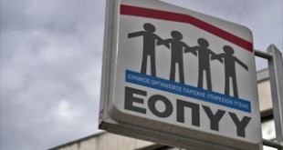 Νέα προβλήματα προκύπτουν στους ασφαλισμένους του ΕΟΠΥΥ, μετά την εφαρμογή πλαφόν στις εξετάσεις