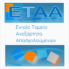 ETTA: καταβολή εισφορών από αλλαγή ασφαλιστικής κατηγορίας σε φαρμακοποιούς και λοιπούς υγειονομικούς