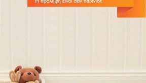 Γαστρεντερίτιδα από ροταϊό τι είναι και πώς προλαμβάνεται. Εκστρατεία ενημέρωσης από την GSK