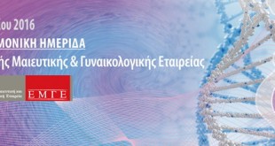 Η Ελληνική Εταιρεία Μαστολογίας συμμετέχει στο DYO Forum