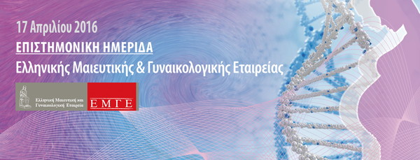Η Ελληνική Εταιρεία Μαστολογίας συμμετέχει στο DYO Forum