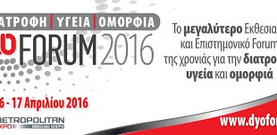 Η Ελληνική Εταιρεία Νανοτεχνολογίας στις Επιστήμες Υγείας συμμετέχει στο DYO Forum