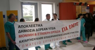 Προκλητική η κυβερνητική απόφαση για «ισότιμες» πληρωμές στις παροχές Yγείας ασφαλισμένων και ανασφάλιστων