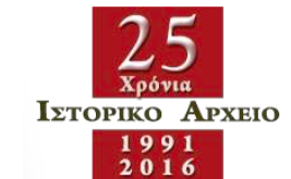 Το Ιστορικό Αρχείο του Πανεπιστημίου Αθηνών. Αφιέρωμα στην Ιατρική Σχολή του ΕΚΠΑ