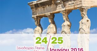 4ο Ετήσιο Συνέδριο ΕΧΕΜ Καρκίνος Μαστού - Αλλαγές στην Κλινική Πρακτική