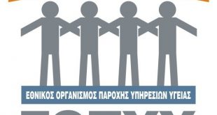 «Έμφραγμα» 3 δισεκατομμυρίων ευρώ στον ΕΟΠΥΥ