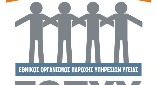 «Έμφραγμα» 3 δισεκατομμυρίων ευρώ στον ΕΟΠΥΥ