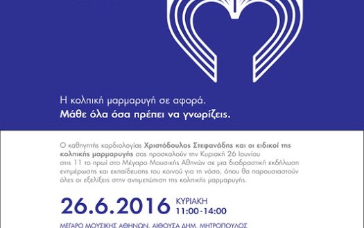 Kορυφαίοι επιστήμονες στο χώρο της κολπικής μαρμαρυγής θα παρουσιάσουν τα μυστικά που ξεκλειδώνουν τον γρίφο της νόσου