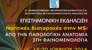 Νοητικές Διαταραχές στην MS: Από την Παθολογική Ανατομία στη Φαινομενολογία