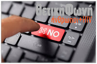 Παραβίαση του Ιατρικού Απορρήτου από το….Taxisnet