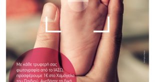 Το ΙΑΣΩ στηρίζει «Το Χαμόγελο του Παιδιού»
