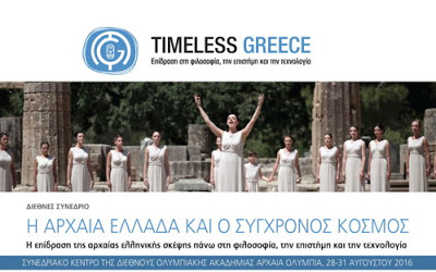 ΔΙΕΘΝΕΣ ΣΥΝΕΔΡΙΟ «Το Μέλλον έρχεται από την αρχαία Ελλάδα»
