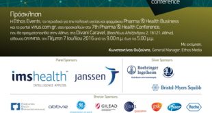 Μεταρρυθμίσεις στην Υγεία: η Ελλάδα μπορεί; Pharma & Health Conference 2016