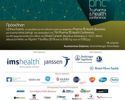 Μεταρρυθμίσεις στην Υγεία: η Ελλάδα μπορεί; Pharma & Health Conference 2016