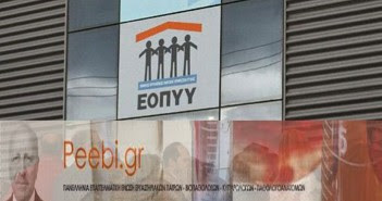 Σημαντικές διευκρινίσεις του ΕΟΠΥΥ για την διαδικασία του ελέγχου και τις ενστάσεις