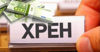 Πάνω από μισό δισ. νέα χρέη στις εταιρείες του φαρμάκου από ΕΟΠΥΥ και νοσοκομεία