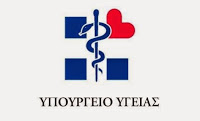Πρόσκληση Ιατρικών Εταιρειών σε Ανοικτή Διαβούλευση για τη διαμόρφωση των Εθνικών Μητρώων Ασθενειών και Ασθενών της Ηλεκτρονικής Συνταγογράφησης»