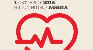 2ο Αρρυθμιολογικό Συνέδριο 30 Σεπτεμβρίου-1 Οκτωβρίου 2016, Αθήνα (Hilton Hotel)