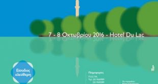 9ο Συνέδριο για τις Σπάνιες Παθήσεις