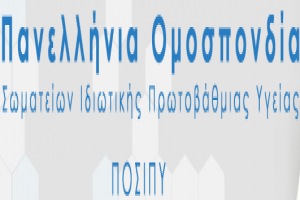 Δελτίο Τύπου ΠΟΣΙΠΥ - Κοστολόγηση νέων εξετάσεων
