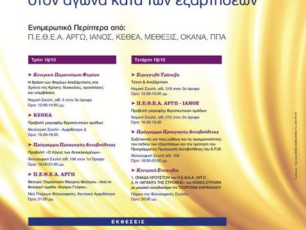 Διήμερο τέχνης και ενημέρωσης από το ΚΕΘΕΑ και άλλους φορείς