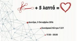 Εκστρατεία λήψης δειγμάτων DNA στο ΓΣΠ στις 3 Οκτωβρίου