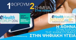 Ξεκινά το eHealth Forum + festival 2016