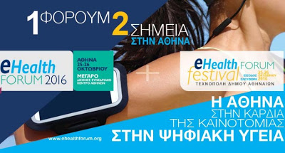 Ξεκινά το eHealth Forum + festival 2016