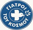 Το Πρόγραμμα οδοντιατρικής κάλυψης & το Πρόγραμμα παιδικών εμβολιασμών των Γιατρών του Κόσμου συνεχίζεται σε όλη την Ελλάδα
