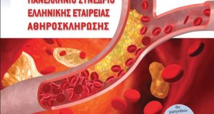 7ο Πανελλήνιο Συνέδριο Αθηροσκλήρωσης, 1 έως 3 Δεκεμβρίου