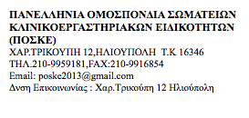 Από τις 7/11 ισχύει η συνταγογράφηση με μέσο όρο παραπεμπτικού