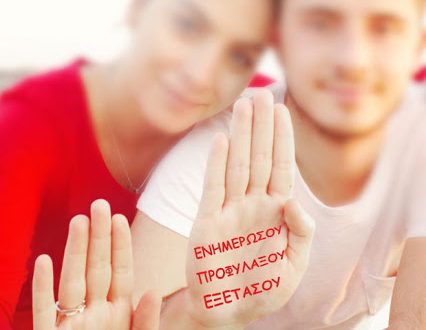 Εκδηλώσεις για την Παγκόσμια Ημέρα Aids, στην Θεσσαλονίκη