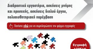 Ημερίδα: Άνοια - Νόσος Alzheimer, 3 Δεκεμβρίου, Αθήνα