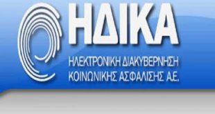 Μήνυμα από ΗΔΙΚΑ στην ηλεκτρονική συνταγογράφηση για το πλαφόν στα παραπεμπτικά εξετάσεων