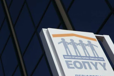 Νέα τρύπα, ύψους 60 εκατ. ευρώ στον ΕΟΠΥΥ