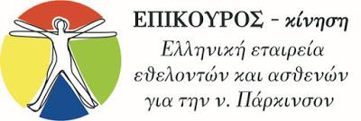 Πάρκινσον: Δωρεάν προγράμματα φυσικοθεραπείας και ψυχολογικής στήριξης σε επτά δήμους της Αθήνας