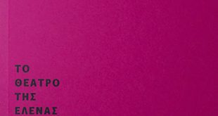 Παρουσίαση του βιβλίου "Το θέατρο της Έλενας Πέγκα" στο Polis Art Cafe στις 29-11-2016