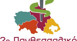 Το 2o Πανθεσσαλικό Φαρμακευτικό Συνέδριο στη Λάρισα