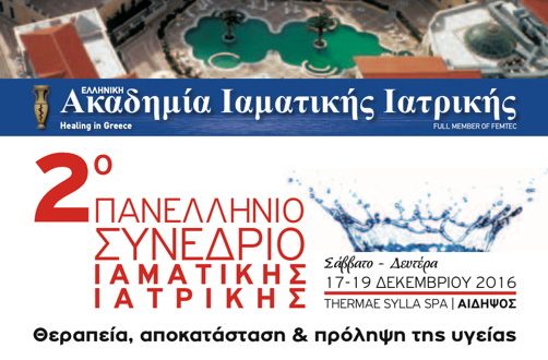 2ο Πανελλήνιο Συνέδριο Ιαματικής Ιατρικής
