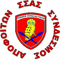 Διευκρινίσεις για την παράλληλη ασφάλιση ΤΣΑΥ για τους στρατιωτικούς υγειονομικούς