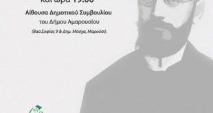 Εκδήλωση – αφιέρωμα για τον Ελευθέριο Βενιζέλο, με αφορμή τη συμπλήρωση 80 χρόνων από το θάνατό του