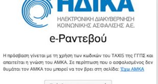 Πώς κλείνουμε ραντεβού Δωρεάν σε όλες τις μονάδες ΠΕΔΥ και στα περισσότερα Κέντρα Υγείας, βήμα, βήμα