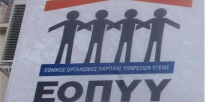 Σοβαρό πρόβλημα με συμβάσεις ΕΟΠΥΥ για μικρές επιχειρήσεις