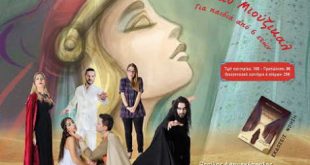 Το παιδικό μιούζικαλ «Αστέρι της Ερήμου – Νεφέλη και Ναλιμάρ» έρχεται στη Galerie Δημιουργών