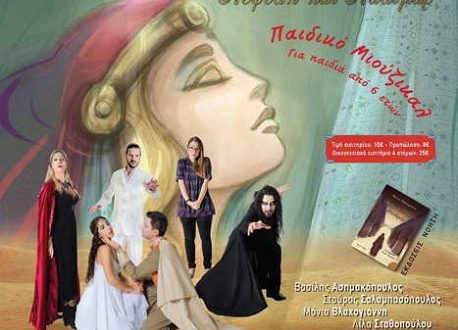 Το παιδικό μιούζικαλ «Αστέρι της Ερήμου – Νεφέλη και Ναλιμάρ» έρχεται στη Galerie Δημιουργών