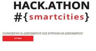 Τον ψηφιακό μαραθώνιο Hack.athon "smartcities" συνδιοργανώνουν η Microsoft Ελλάς και το Found.ation