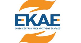 ΕΟΠΥΥ-Στον δρόμο που ΔΕΝ χάραξαν οι πολιτικοί στην Ελλάδα, της Ένωσης Κέντρων Αποκατάστασης Ελλάδος (ΕΚΑΕ)