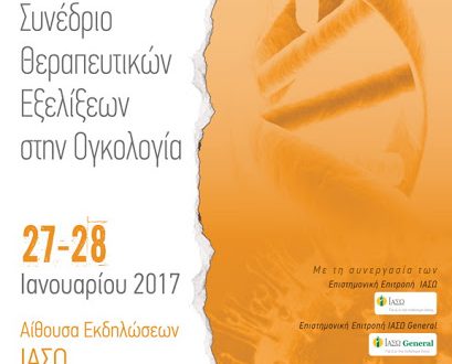 ΙΑΣΩ, ΙΑΣΩ General: 2o Μετεκπαιδευτικό Συνέδριο Θεραπευτικών Εξελίξεων στην Ογκολογία