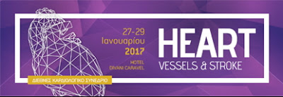 Καινοτομία στην καρδιαγγειακή ιατρική στο ετήσιο συνέδριο Heart, Vessels & Stroke, 27-29 Ιανουαρίου στην Αθήνα
