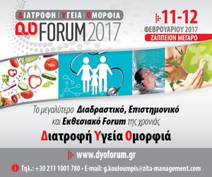 To μεγαλύτερο Διαδραστικό, Εκθεσιακό και Επιστημονικό FORUM της χρονιάς για την Διατροφή, Υγεία και Ομορφιά